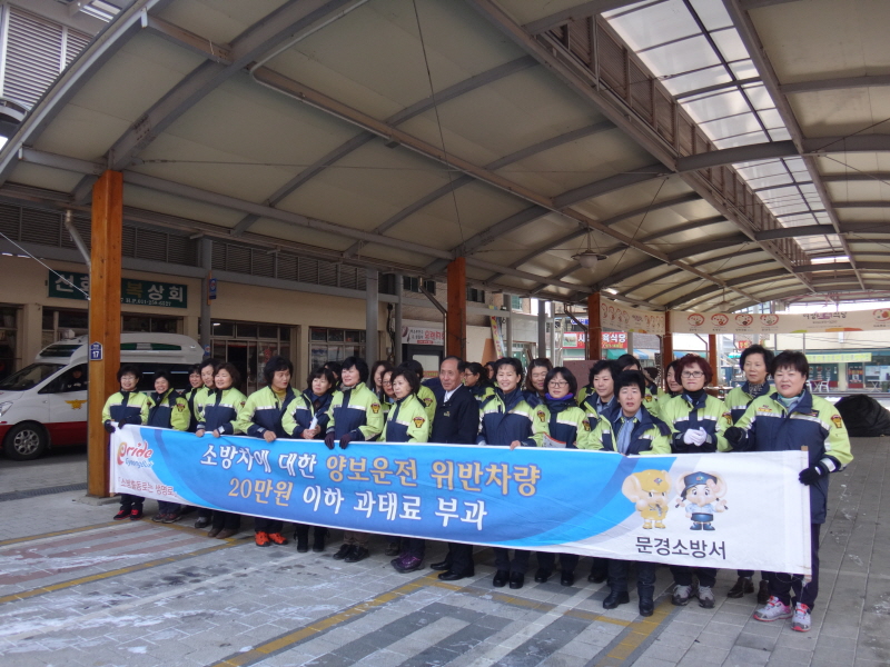 12월 가은여성의용소방대(아자개장터 일원 소방차량 길터주기 캠페인).JPG