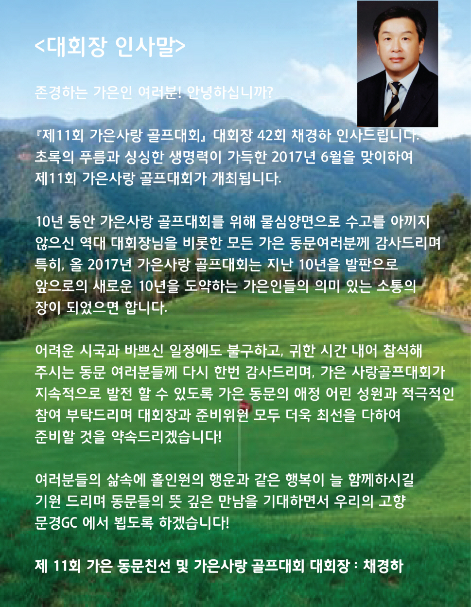 2017대회장인사말최종.jpg