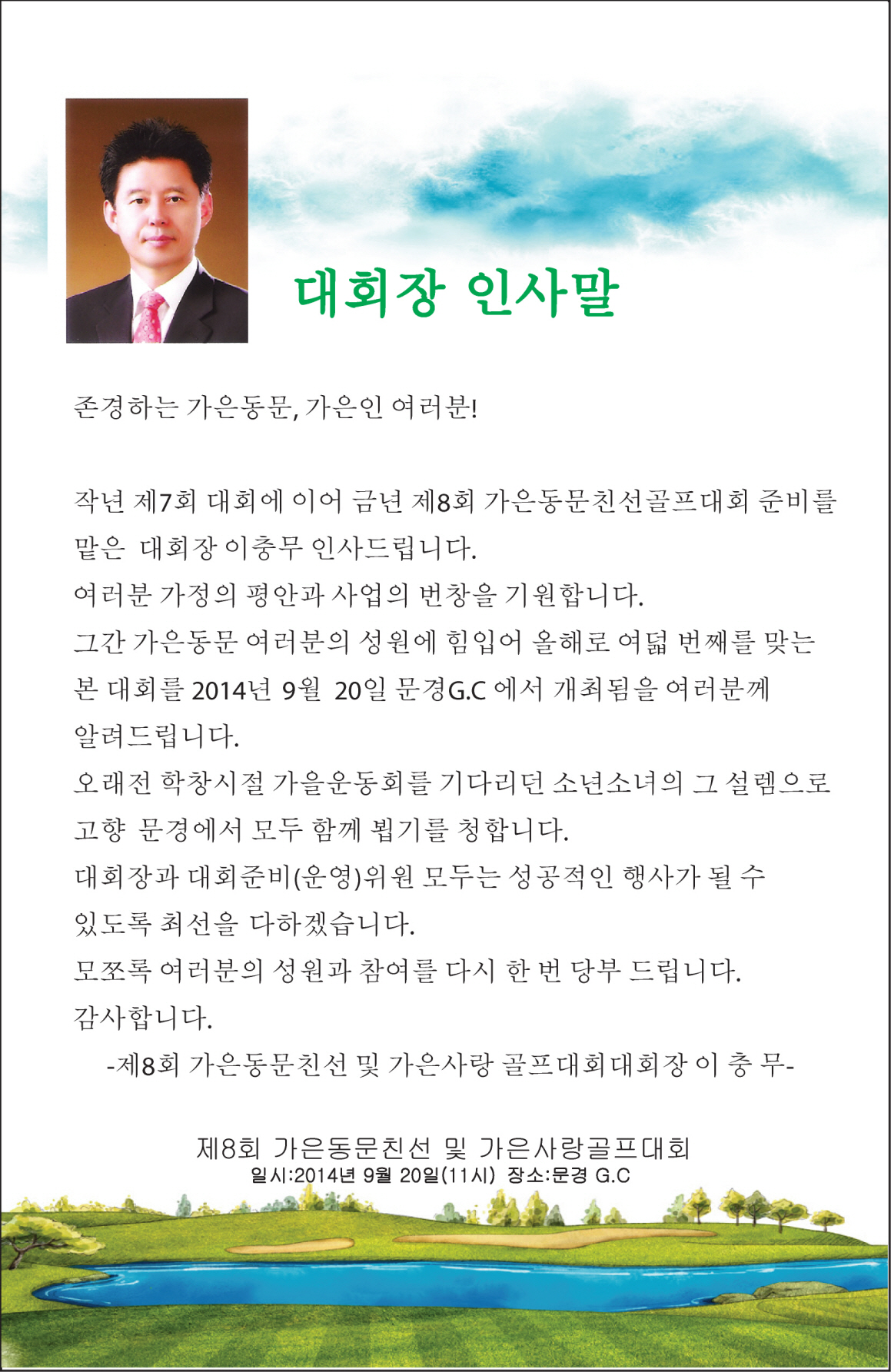 _대회장인사말.jpg